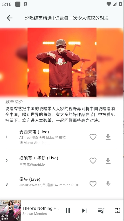 薄荷音乐安卓版2