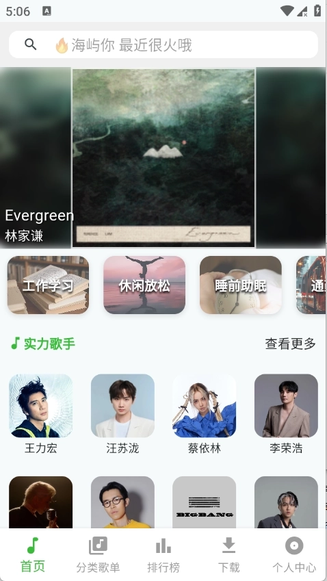 薄荷音乐安卓版安装下载