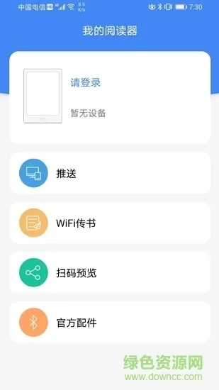 电子阅读器(水墨屏阅读助手)  手机版4