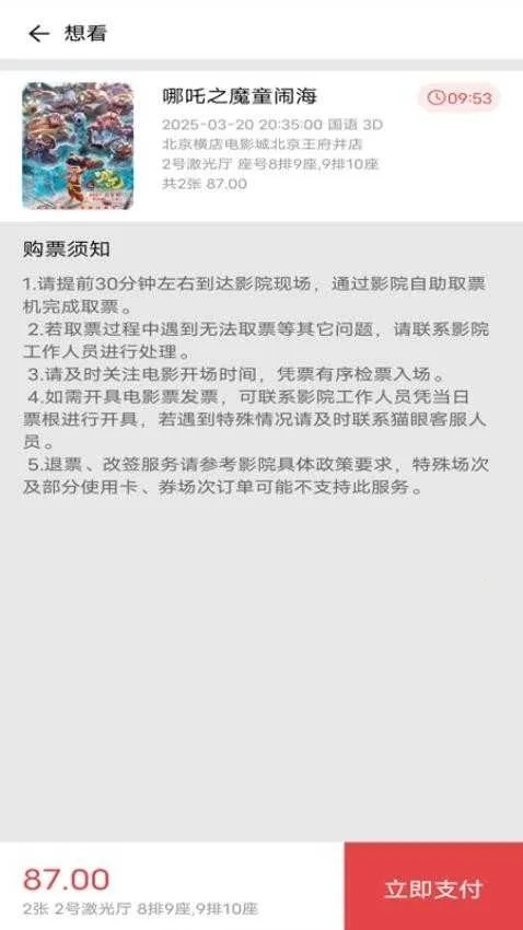 电影购票助手(电影票务服务)  免费版