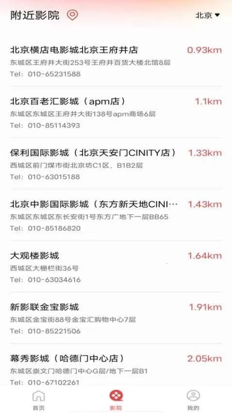 电影购票助手(电影票务服务)  免费版