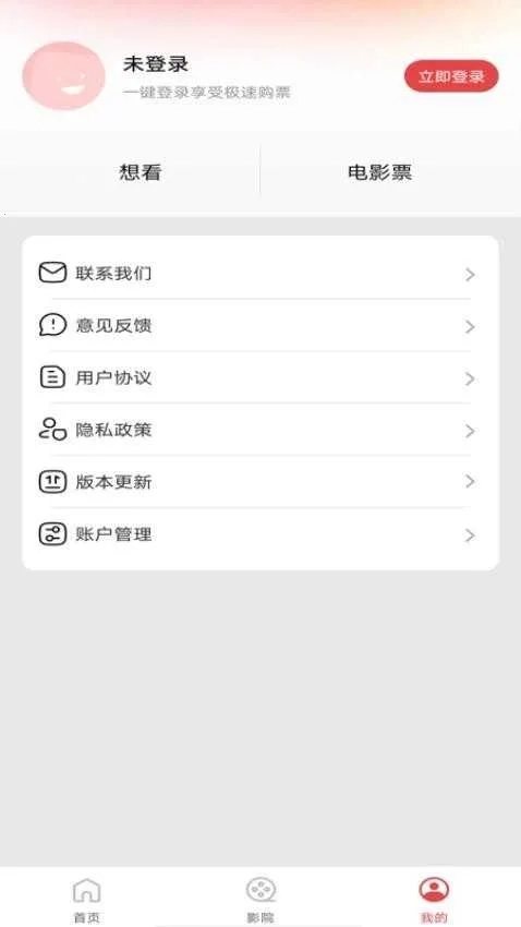 电影购票助手(电影票务服务)  免费版