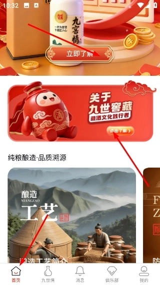 九世窖藏手机下载