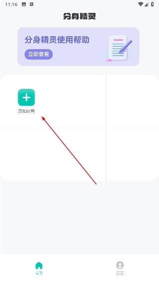 分身精灵安卓下载