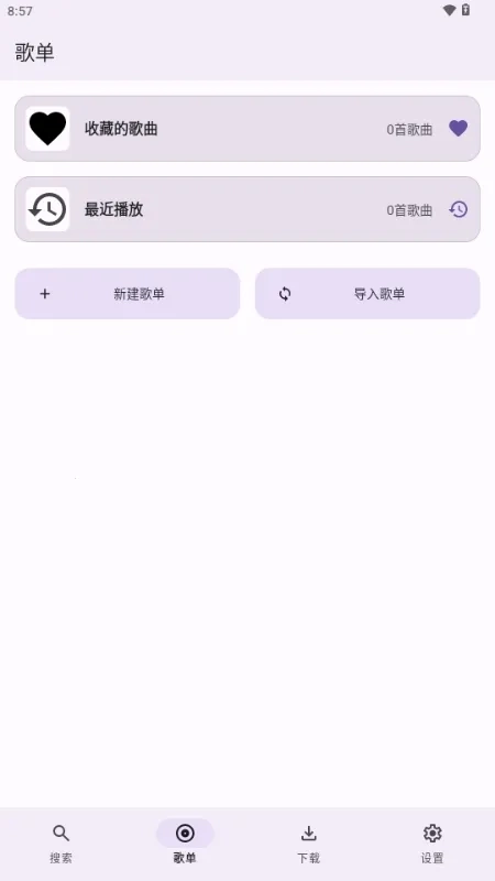AOIMI音乐(音乐播放器软件)  安卓版2