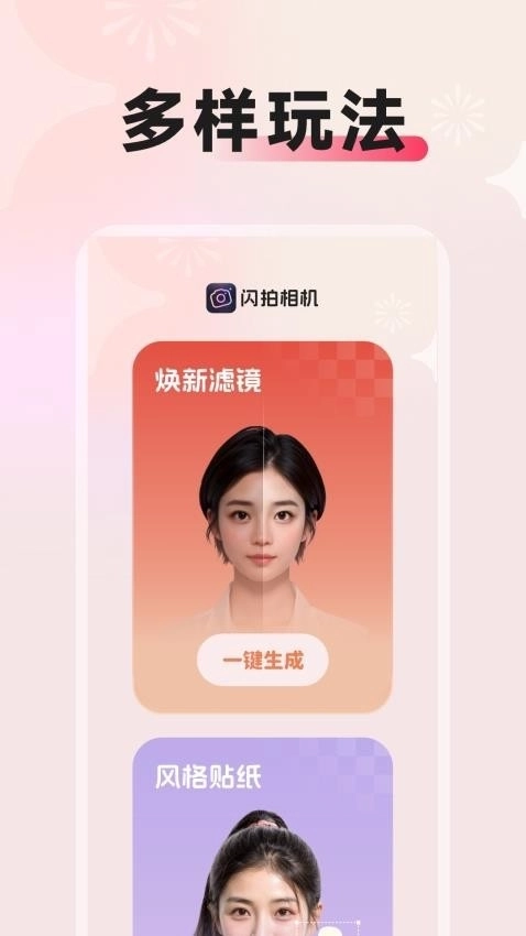 闪拍相机绿色版