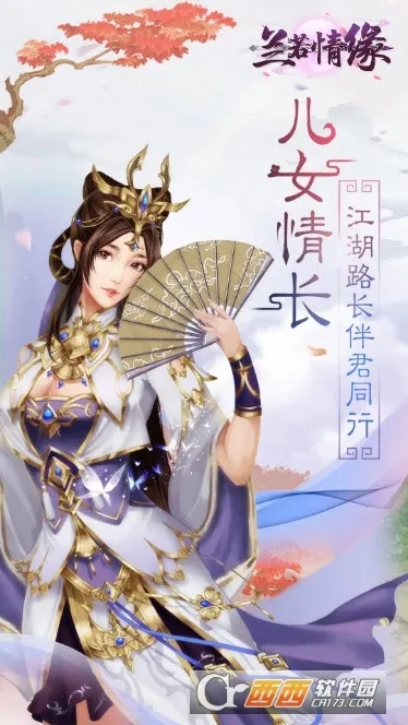 兰若情缘手机版4