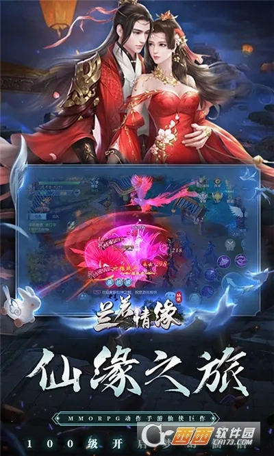 兰若情缘手机版3