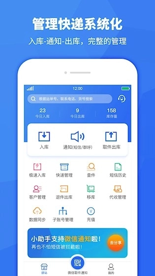 驿站助手安卓版3