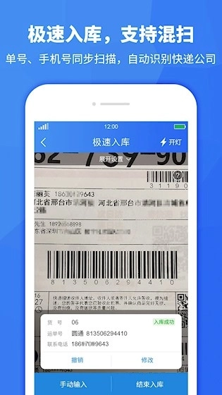 驿站助手安卓版2