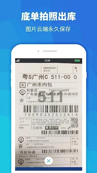 驿站助手安卓版1