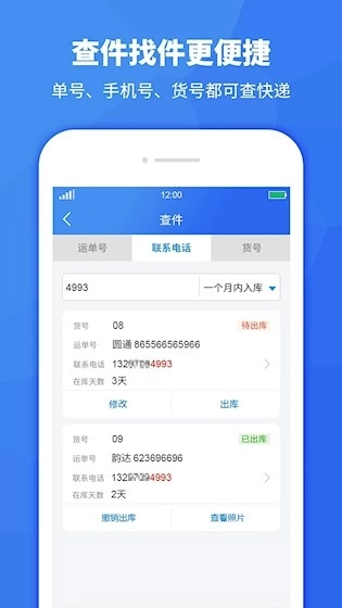 驿站助手安卓版4