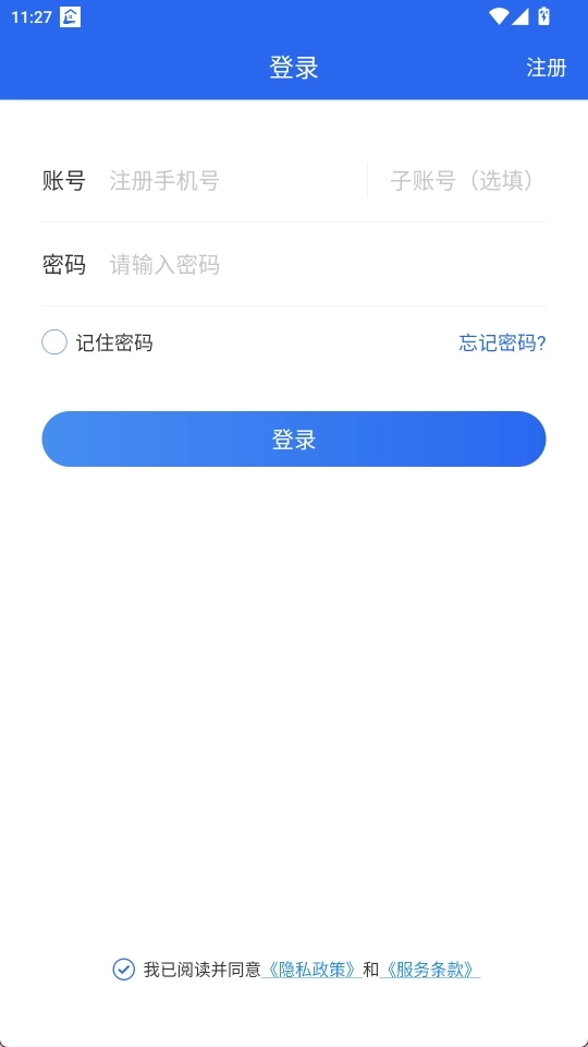 驿站助手安卓版手机下载