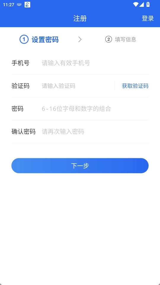 驿站助手安卓版手机下载