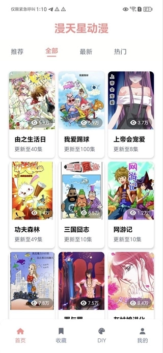漫天星最新版安装包下载