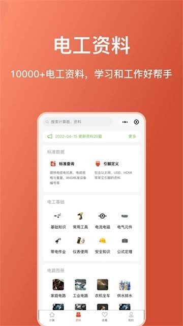 电工大师正版