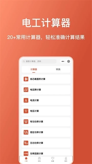 电工大师正版
