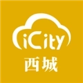 数字西城