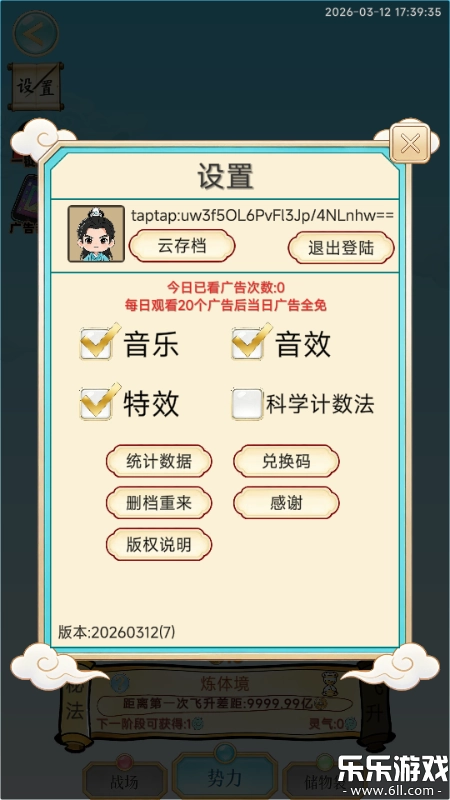 放置修行录最新版手机下载