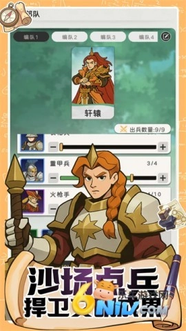 魔力守卫战
