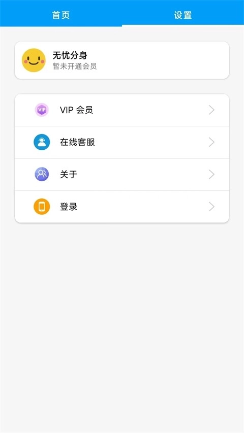 无忧分身正版