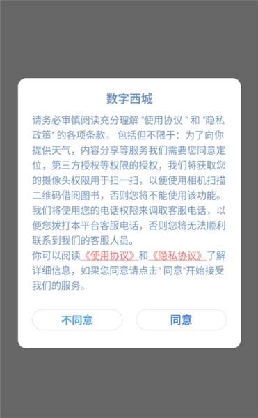数字西城最新版下载