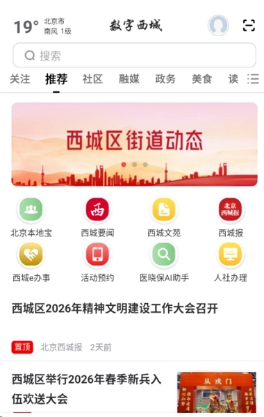 数字西城最新版下载