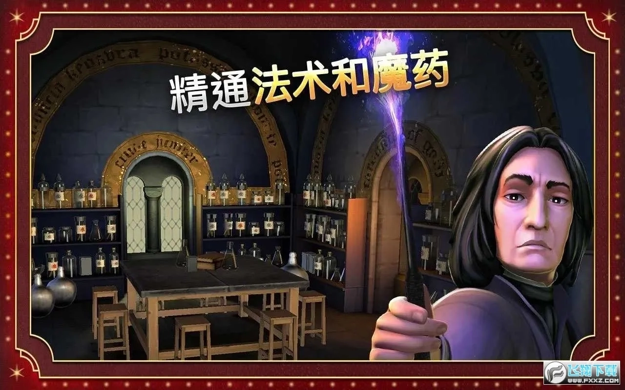 哈利波特霍格沃茨之谜安卓最新版2