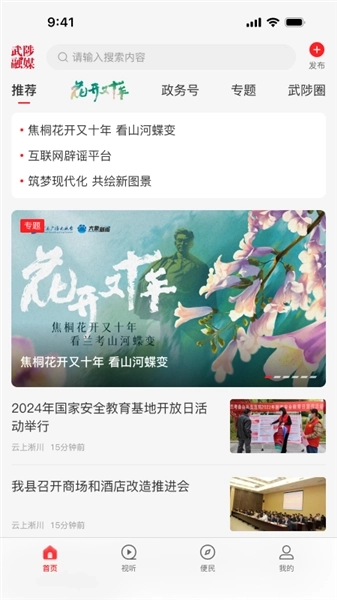 云上武陟客户端
