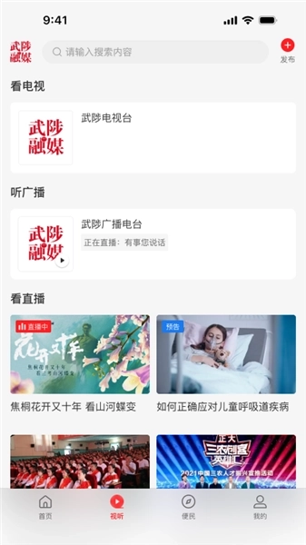 云上武陟客户端