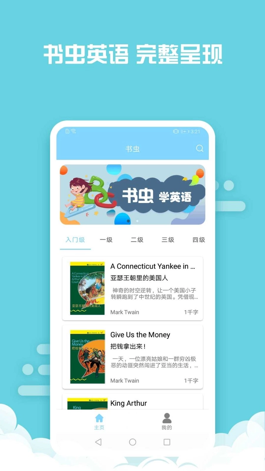 书虫英语绿色版