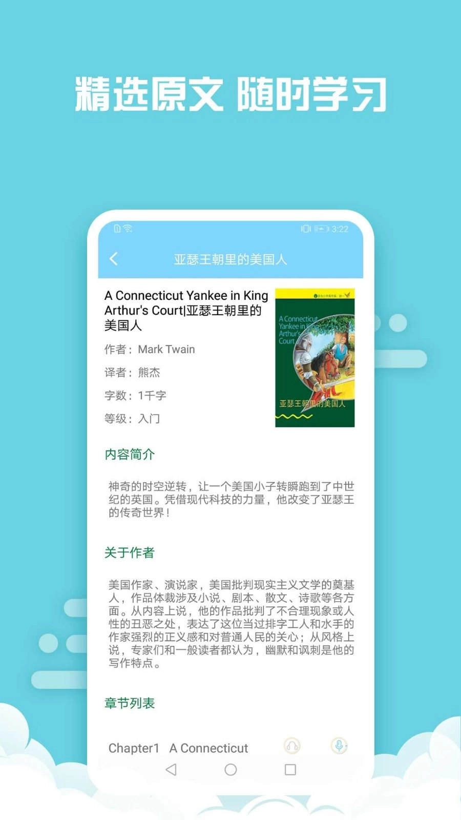 书虫英语绿色版