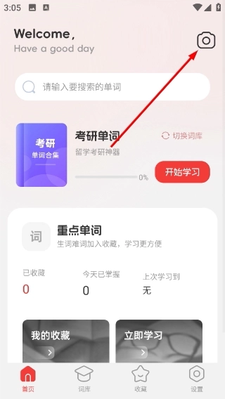学词通手机下载