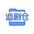 追剧仓本地版