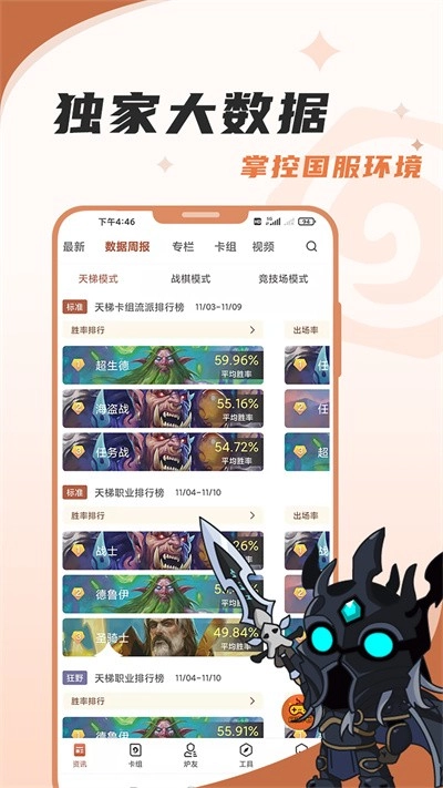 炉石传说盒子最新版