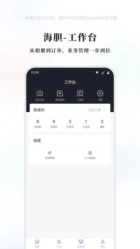 海胆相册手机版