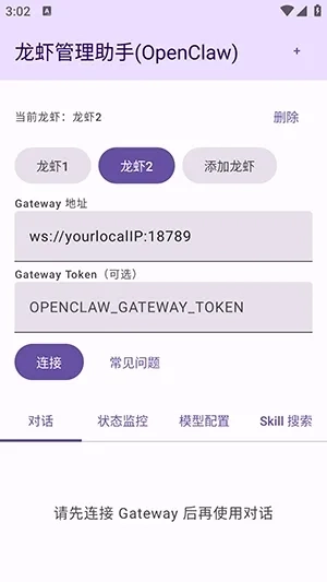 龙虾管理助手(龙虾管控应用)  手机版
