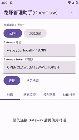 龙虾管理助手(龙虾管控应用)  手机版