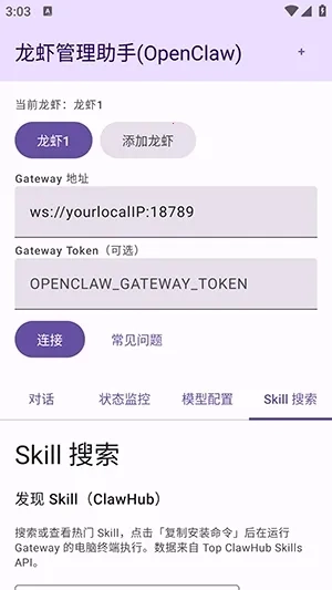 龙虾管理助手(龙虾管控应用)  手机版