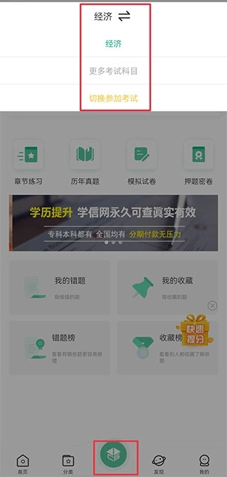 才士题库官网版下载