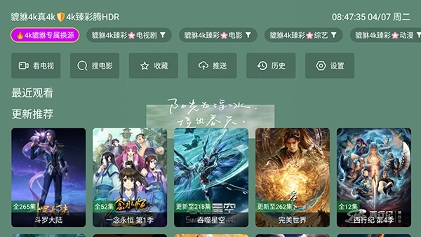 貔貅真4k电视盒子官网版下载