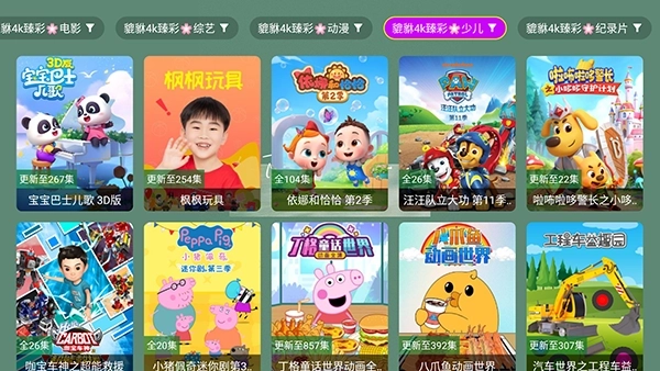 貔貅真4k电视盒子官网版下载