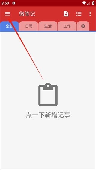 微笔记官方版下载