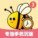 蜜蜂专注最新手机版