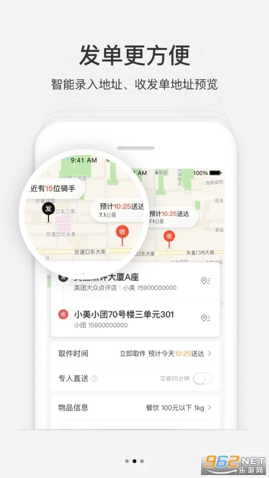 美团配送(外卖订单管理)正版安装包下载
