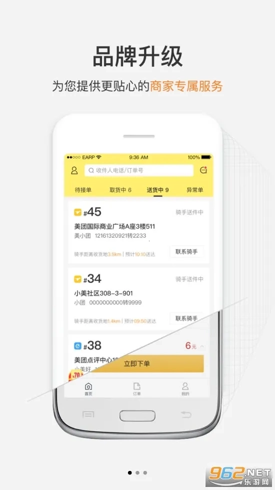 美团配送(外卖订单管理)  正版5