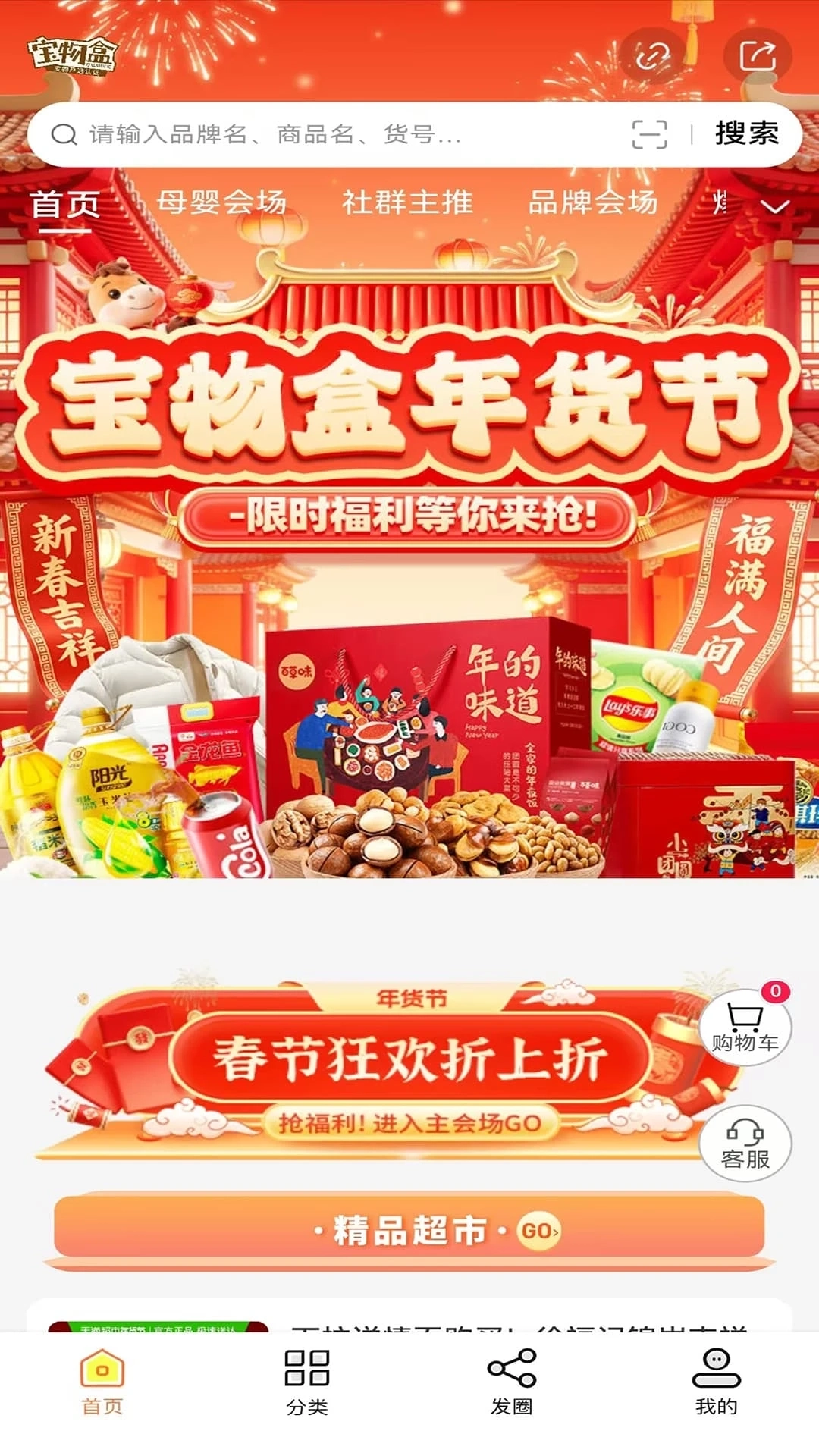 宝物盒最新安卓版软件下载