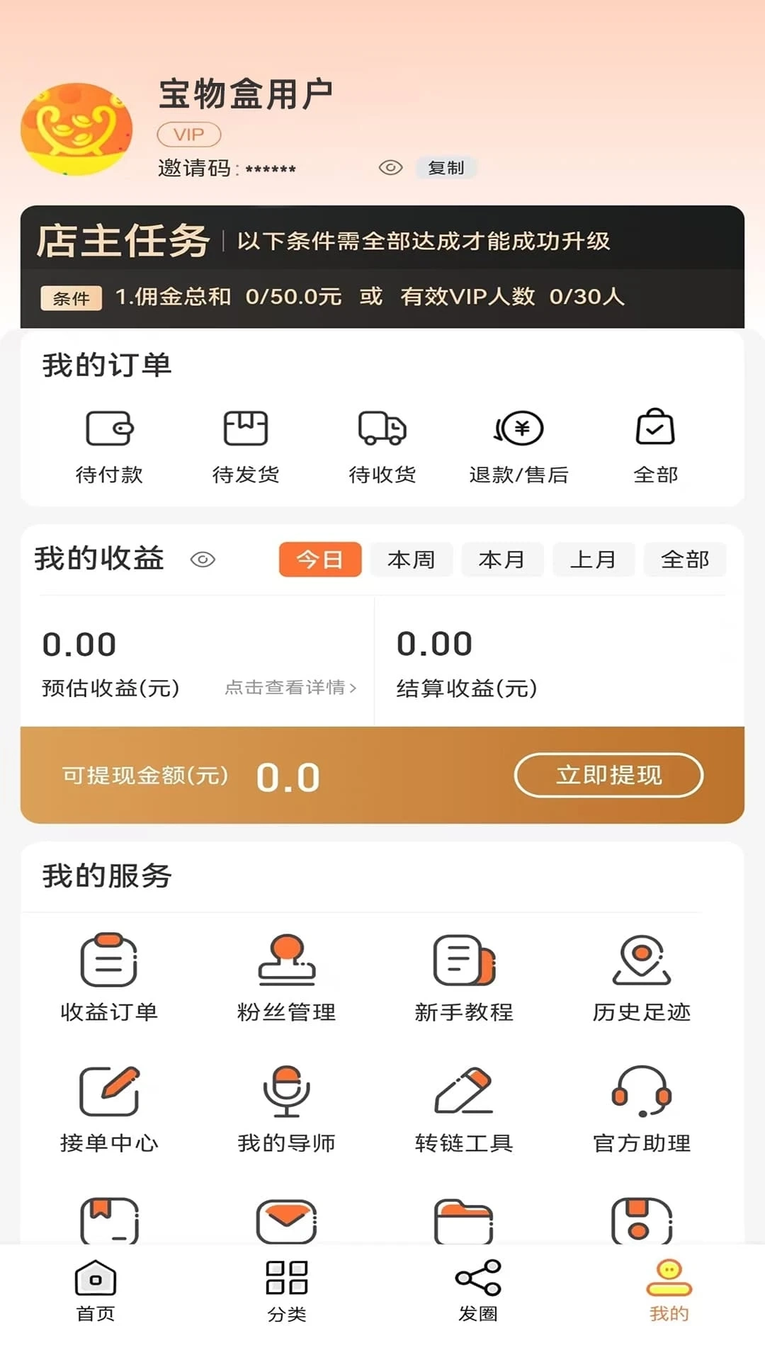 宝物盒最新安卓版4