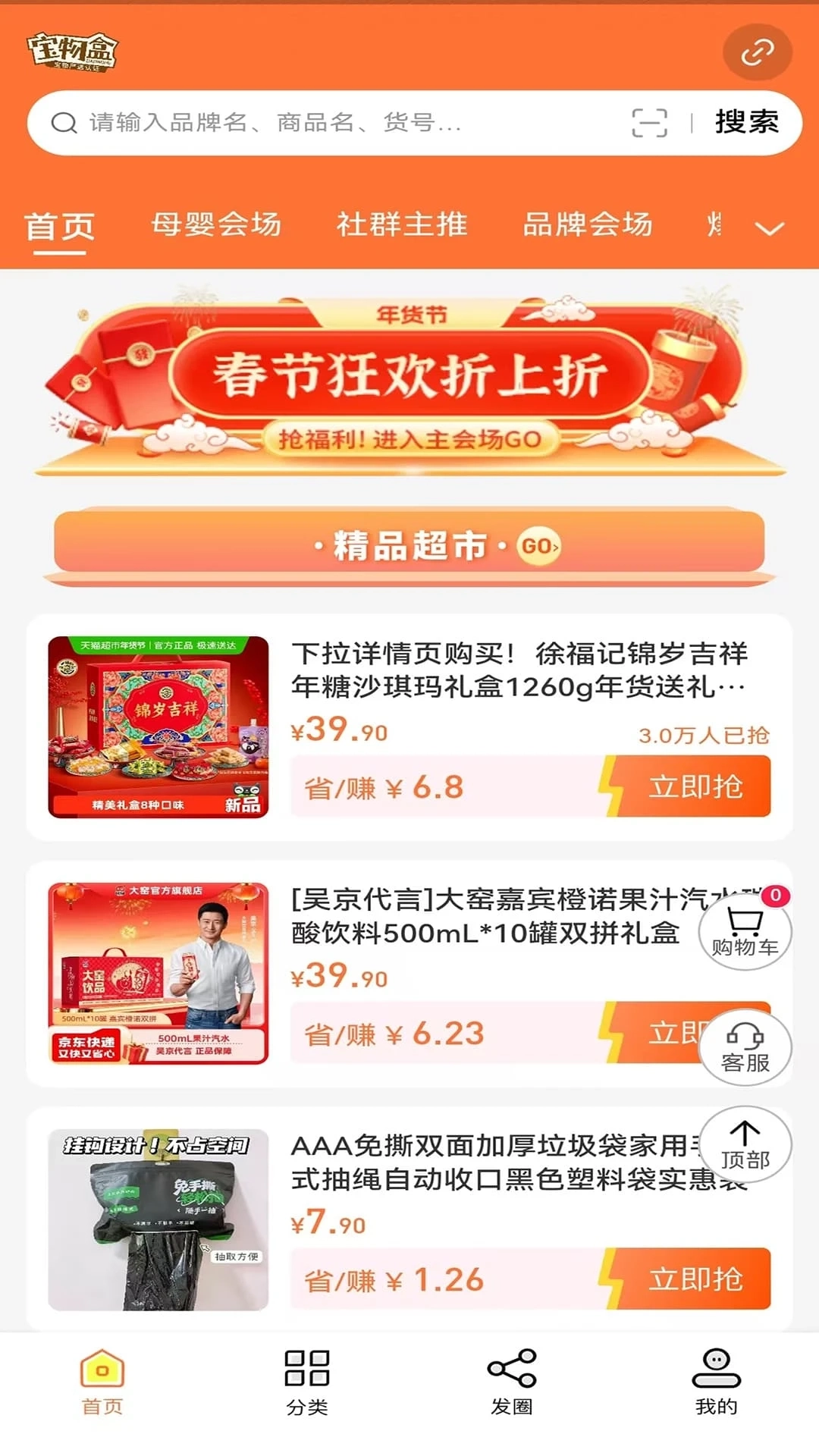 宝物盒最新安卓版3