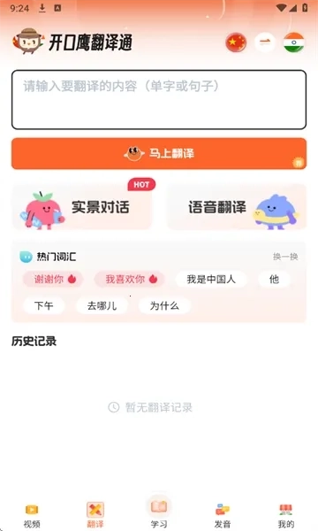 印地语学习(印地语学习软件)  手机版3